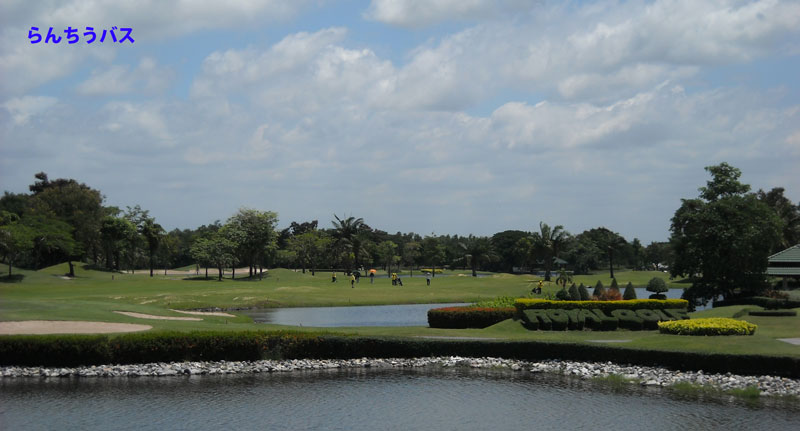 ザ ロイヤル ゴルフ＆カントリー クラブ/The Royal Golf＆Country Club